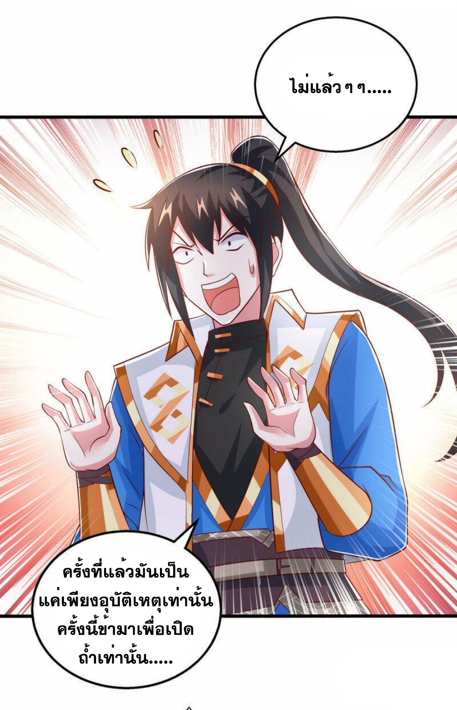 One Step Toward Freedom ตอนที่ 372 หน้า 23