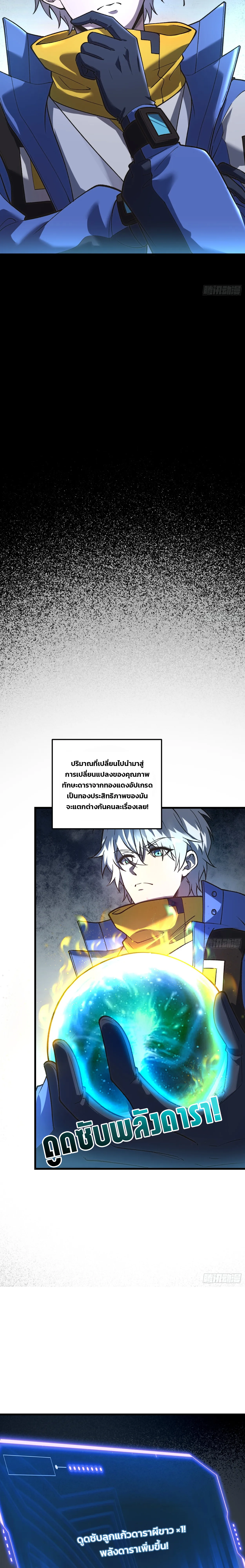 ฮีลเลอร์ (พิษ) 9 ดารา┃Nine Star Jinx ตอนที่ 6 หน้า 11