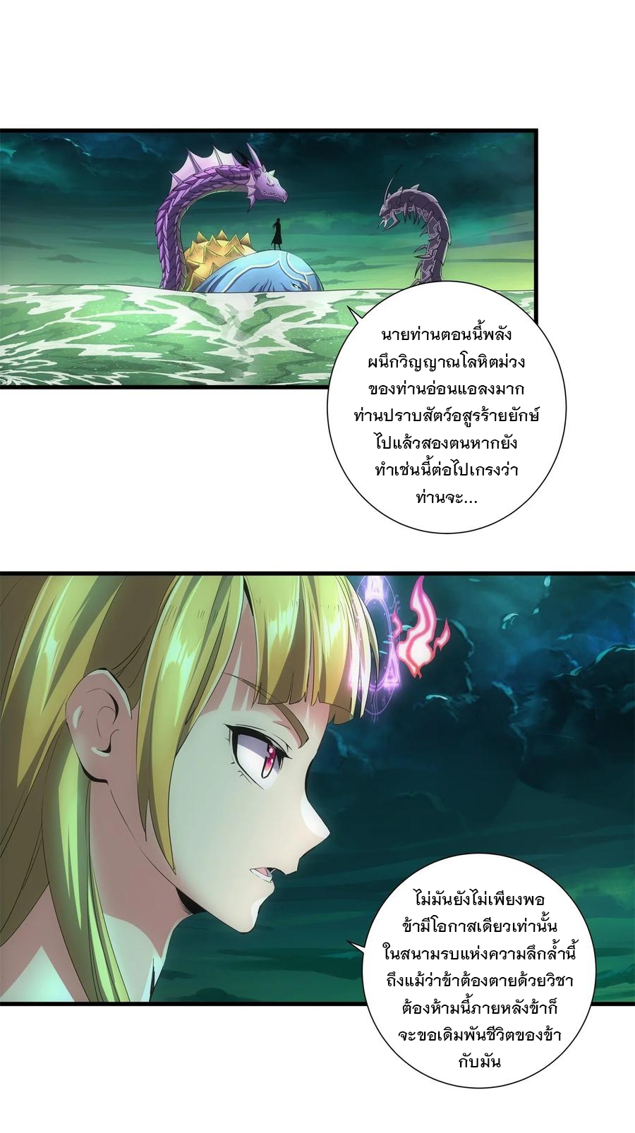 มหาเทพเอกะหมื่นบรรพกาล (จบ) ตอนที่ 45 หน้า 2