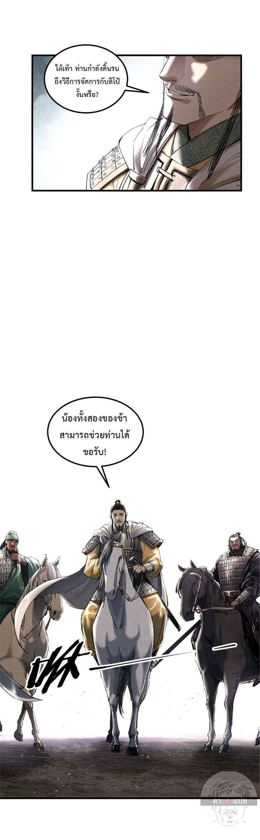 Lu Bu’s life story ตอนที่ 42 หน้า 10