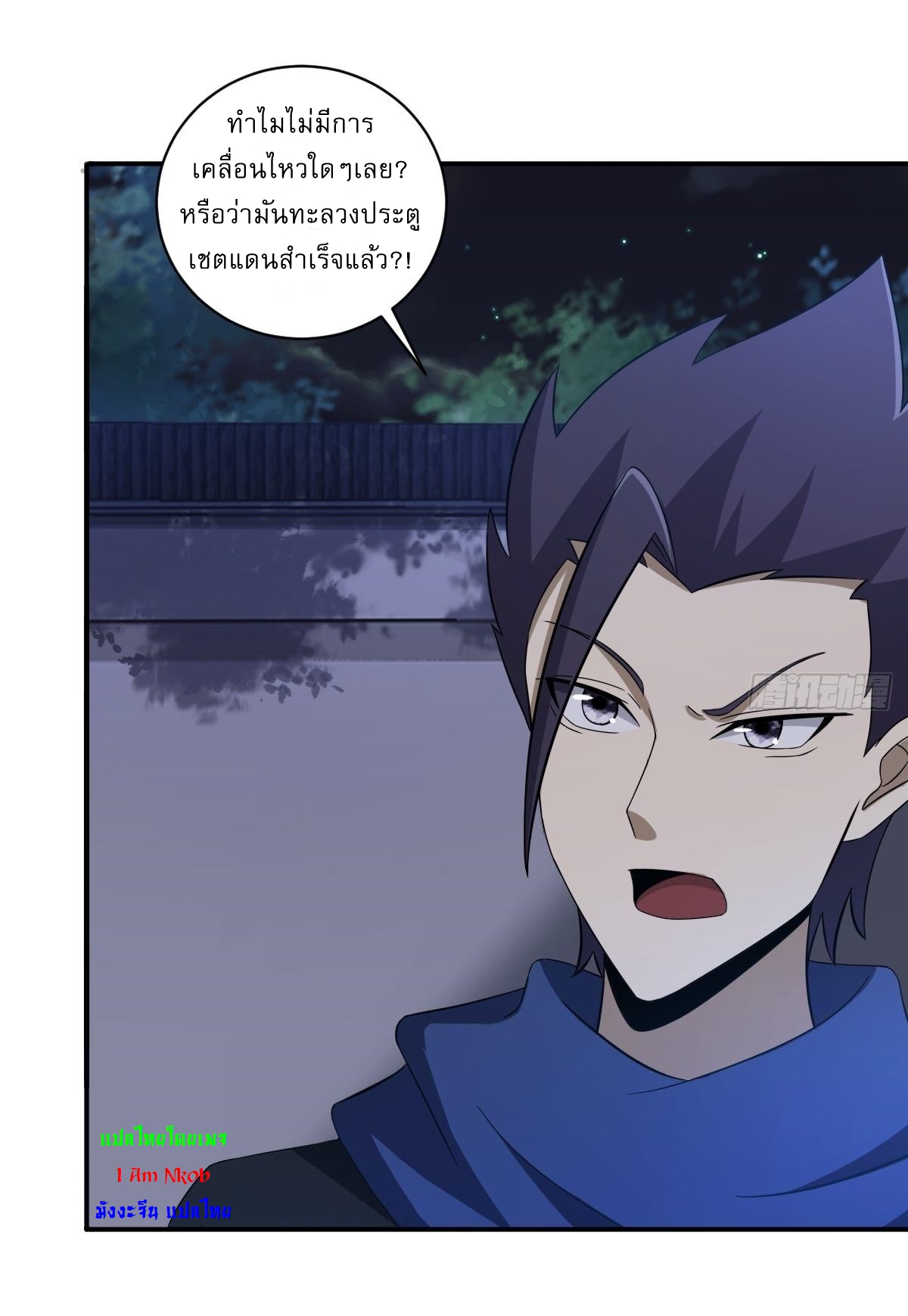 เก็บตัวร้อยปี จากนี้พี่ขอเทพ! INVINCIBLE AFTER A HUNDRED YEARS OF SECLUSION ตอนที่ 9 หน้า 20