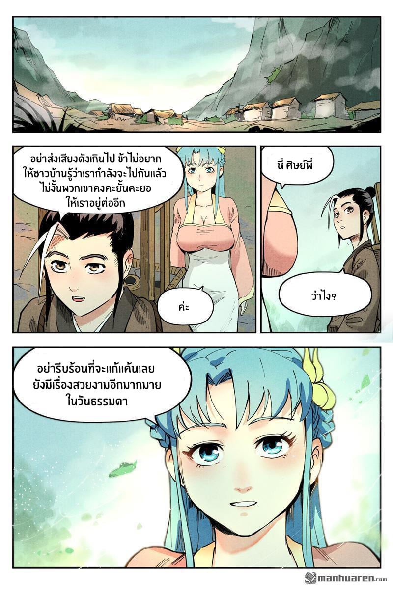 Song of Taoists and Fairies ตอนที่ 34 หน้า 9