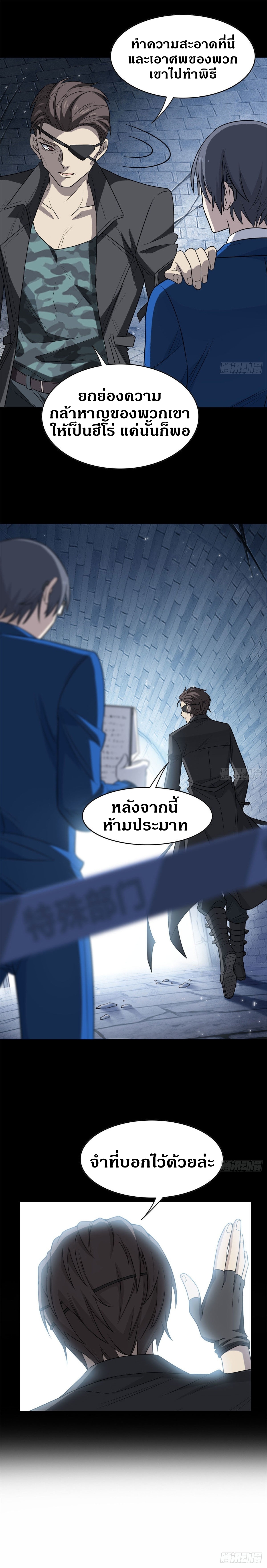 ชายผู้แข็งแกร่งที่ออกมาจากโรงพยาบาลจิตเวช ตอนที่ 20 หน้า 4