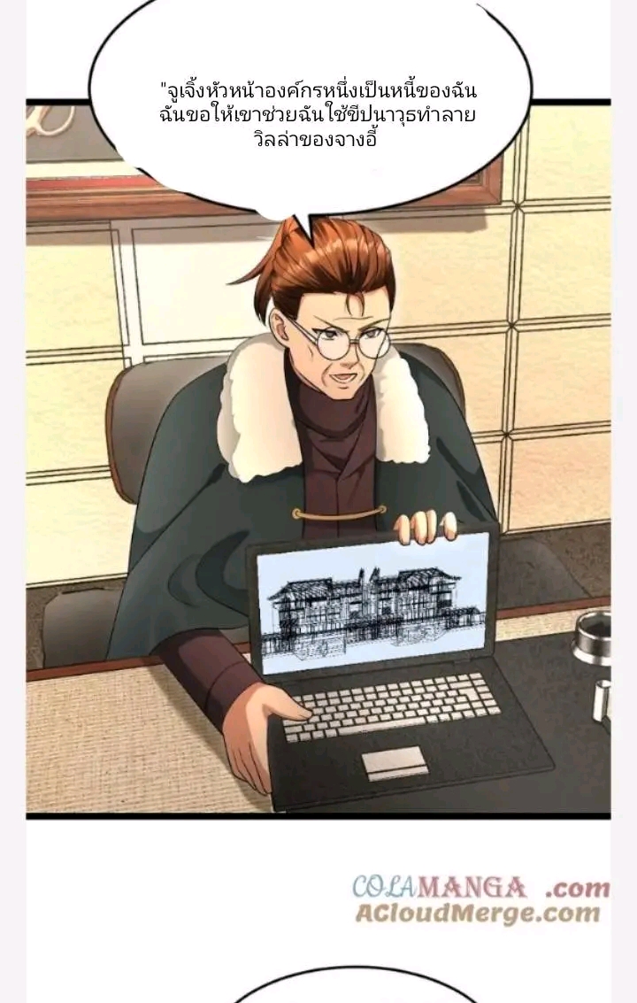 ฉันมีเซฟเฮาว์ในวันโลกาวินาศ ตอนที่ 222 หน้า 24