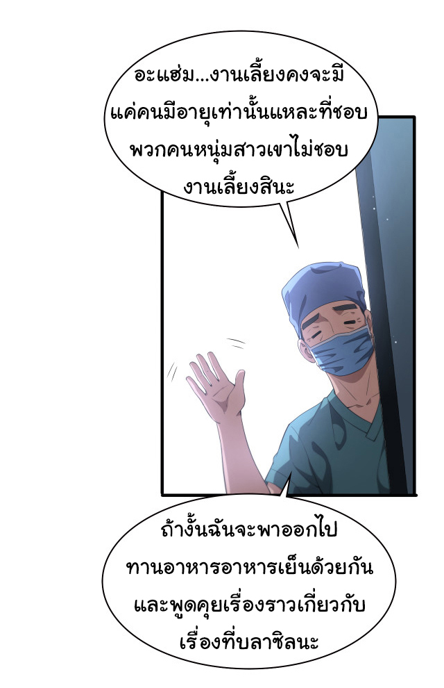 สุดยอดระบบของหมอหลิงหรัน ตอนที่ 223 หน้า 25