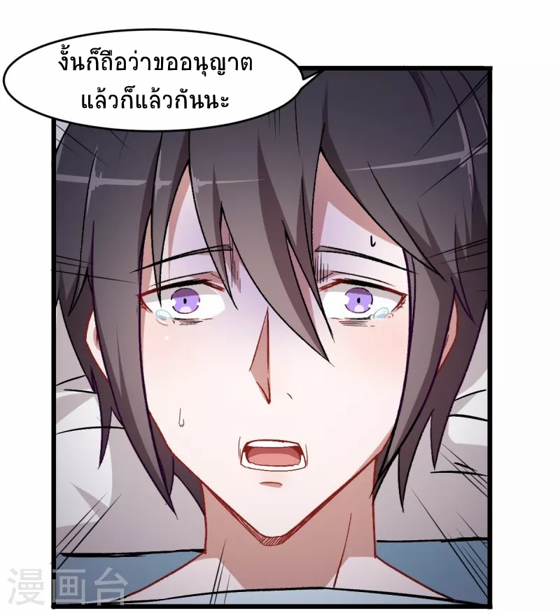 สุดยอดระบบอาจารย์ ตอนที่ 29 หน้า 4