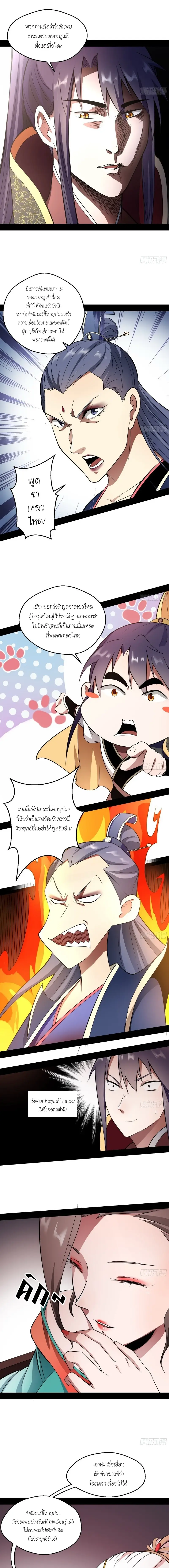 I'm an Evil God ข้าคือจักรพรรดิปีศาจ ตอนที่ 55 หน้า 14