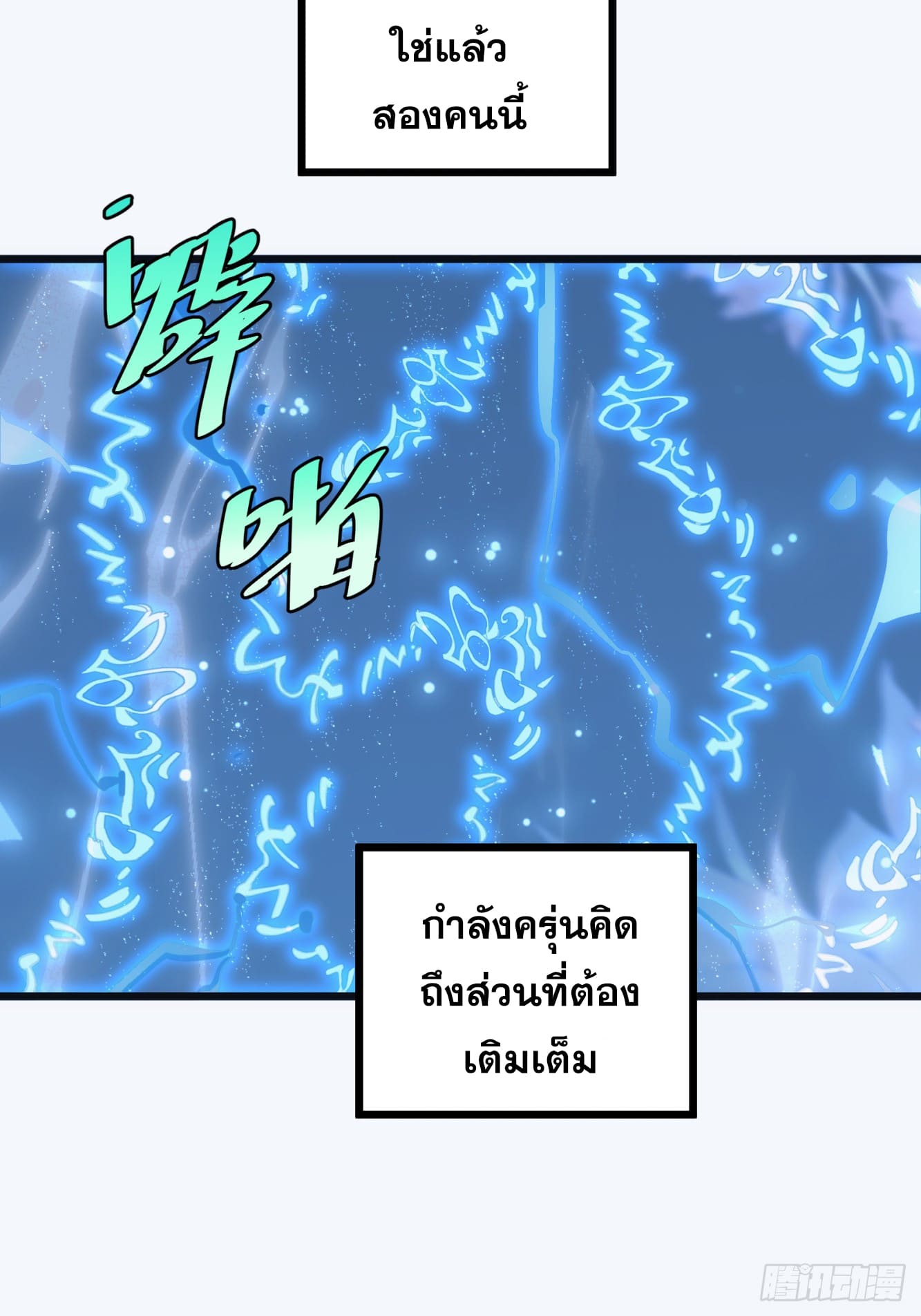 บังคับใจตัวเองก็ไร้เทียมทานได้ ตอนที่ 37 หน้า 43