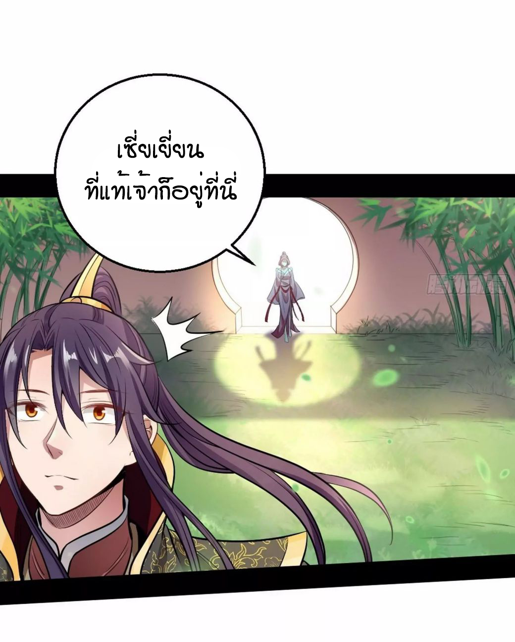 1.เรียกข้าว่าจอมมาร ตอนที่ 44 หน้า 32