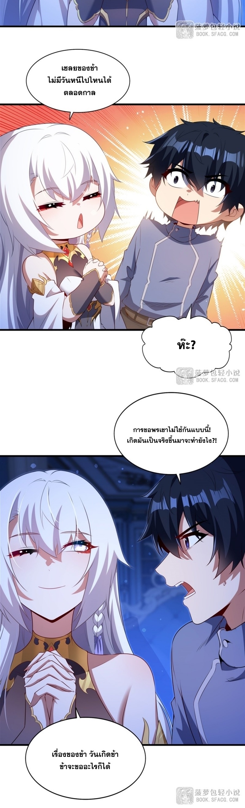 Shut Up, Evil Dragon! หุบปากซะยัยมังกรร้ายข้าไม่อยากมีลูกกับเจ้าอีกแล้ว ตอนที่ 71 หน้า 16