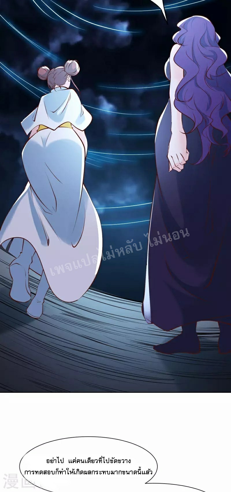 ฮาเร็มของข้ามีแต่ลูกศิษย์หญิงทั้งนั้น ตอนที่ 51 หน้า 22