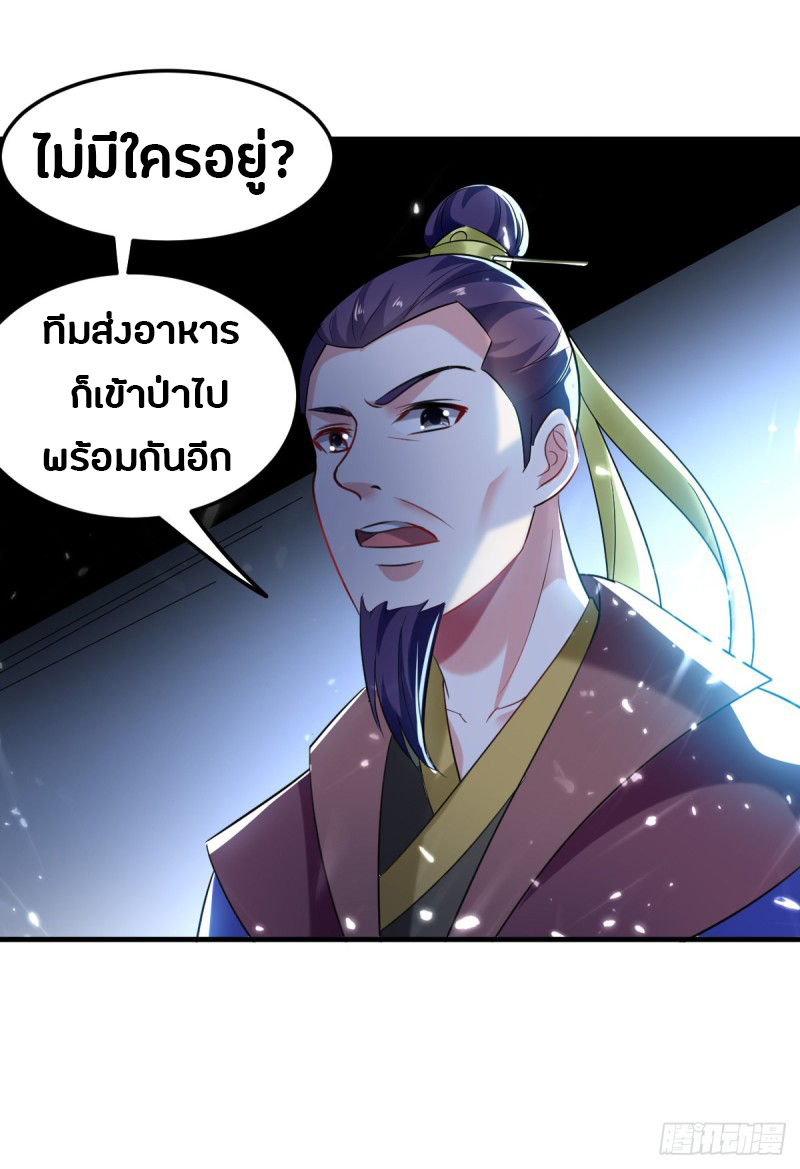 The ultimate son-in-law from different world ตอนที่ 49 หน้า 5