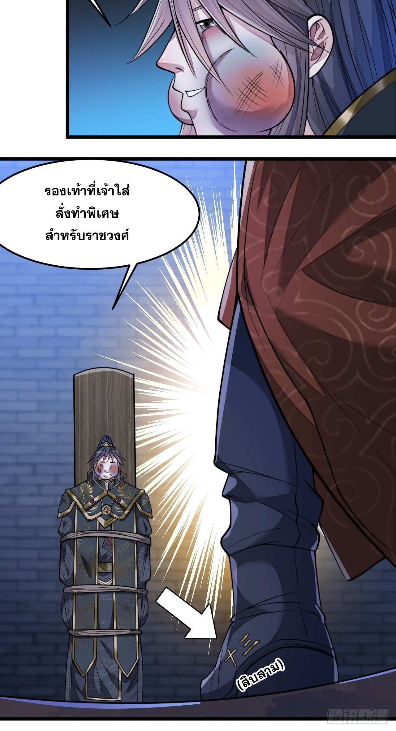 บุรุษที่มีโชค คงไม่ใช่ข้าแล้วแหละ ตอนที่ 39 หน้า 18