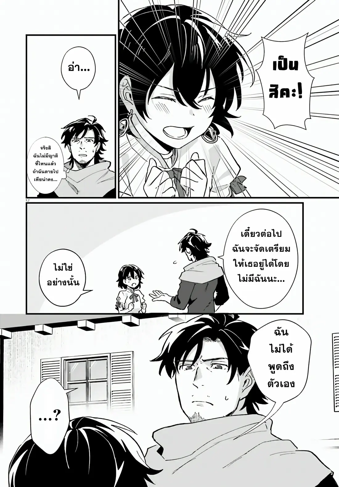 Yopparai Touzoku, Dorei no Shoujo wo Kau ตอนที่ 9 หน้า 12