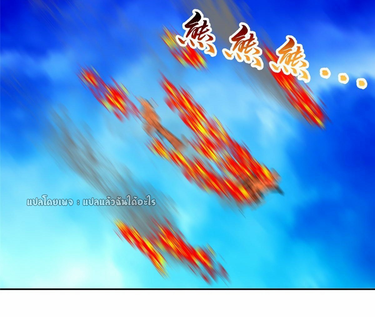 การเกิดใหม่ของพระเจ้ากับระบบผลาญเงินสุดกาว ตอนที่ 167 หน้า 23