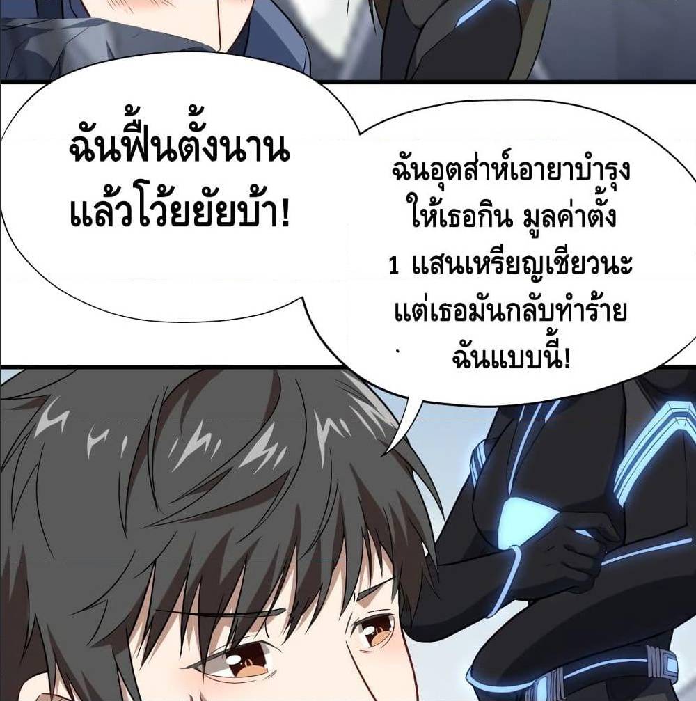 High energy strikes ตอนที่ 38 หน้า 26
