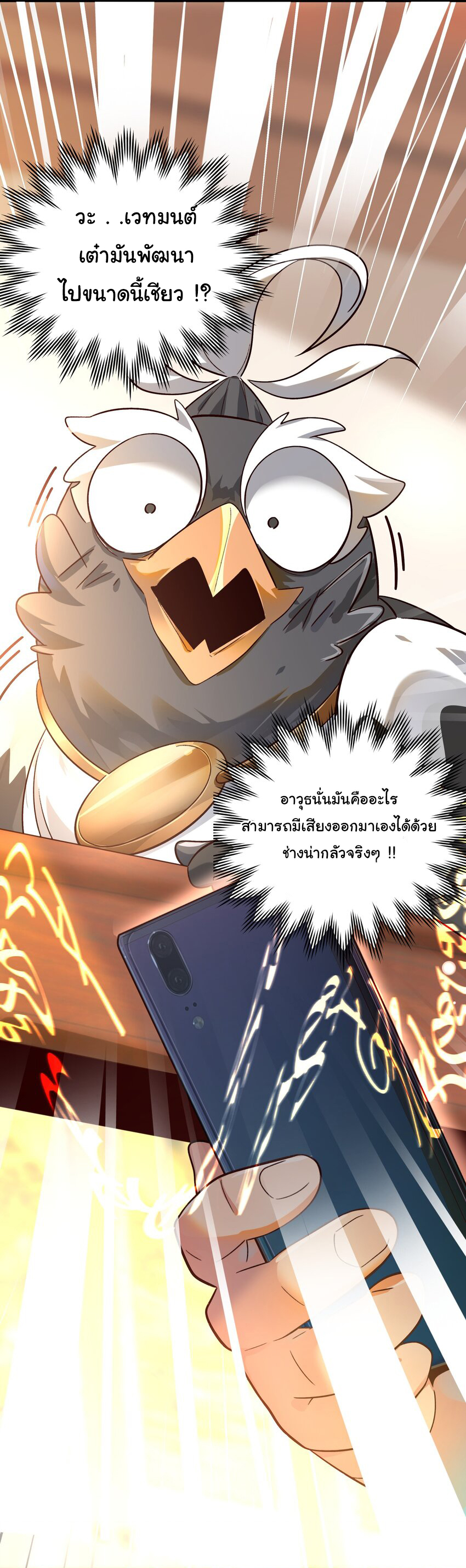 ชะตาฟ้าสั่งให้ข้าเป็นเทพ ตอนที่ 8 หน้า 21
