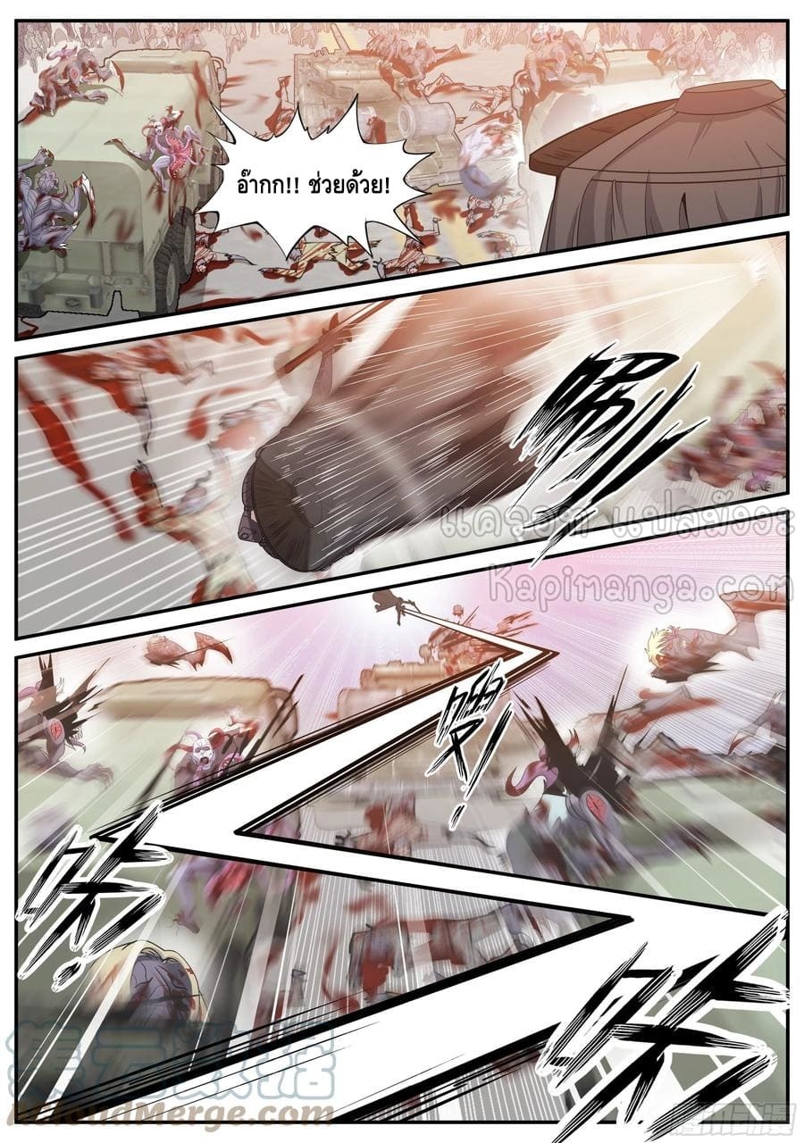 Apocalyptic dungeon ตอนที่ 111 หน้า 7
