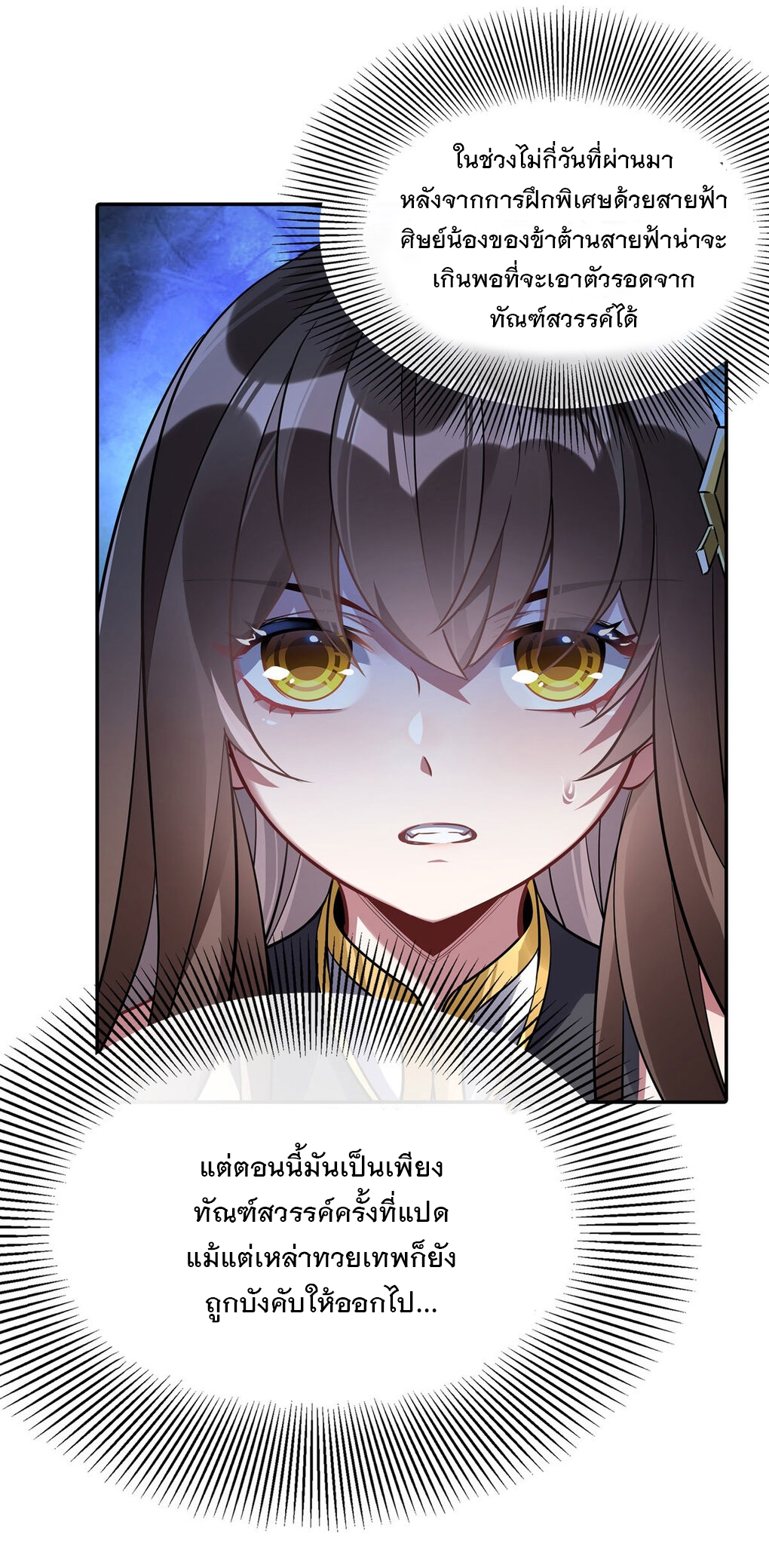 ศิษย์ของข้าล้วนมีอนาคตที่ยิ่งใหญ่ (ชนจีน) ตอนที่ 87 หน้า 32