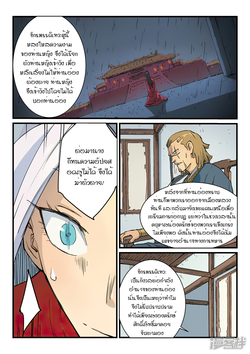 Star Martial God Techniquer ตอนที่ 327 หน้า 4
