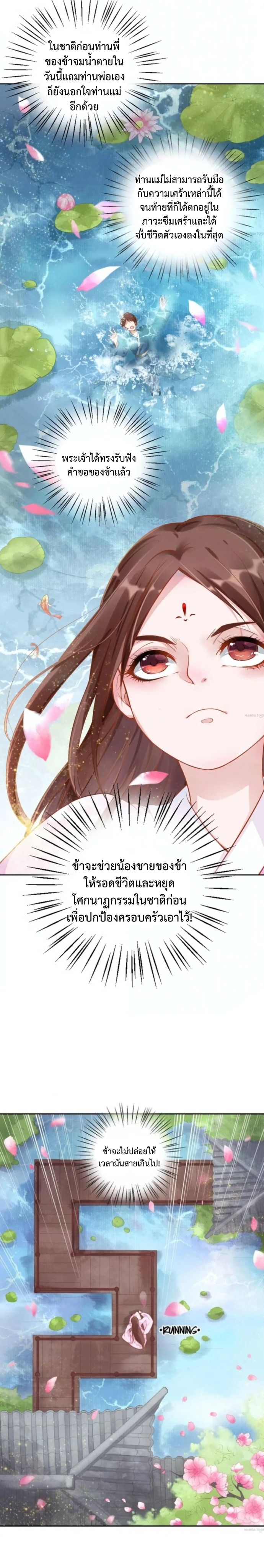 องค์หญิงแห่งการแพทย์จอมเอาแต่ใจ Spoiled Medical Princess The Legend of Alkaid ตอนที่ 3 หน้า 5