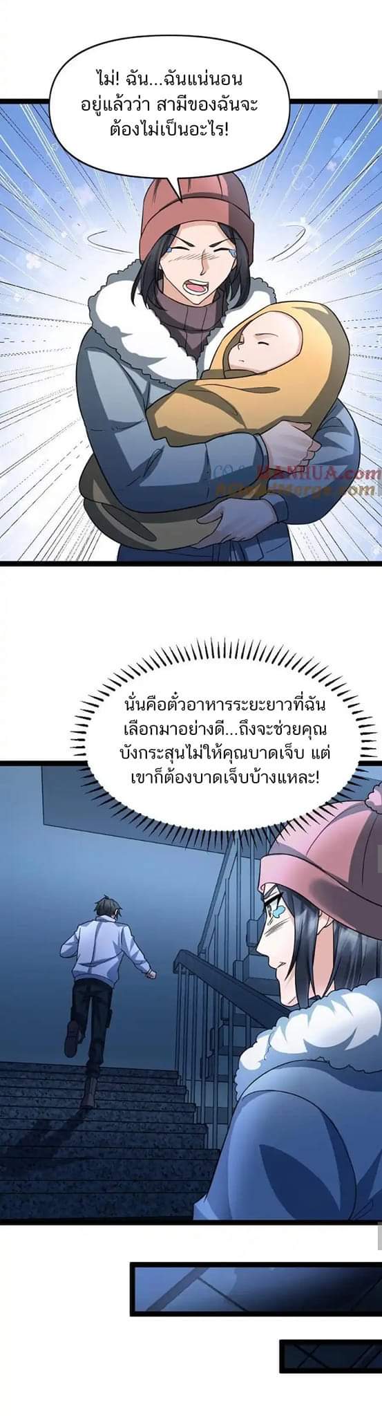 Freezing the World：I Built a Doomsday Safehouse ตอนที่ 66 หน้า 20