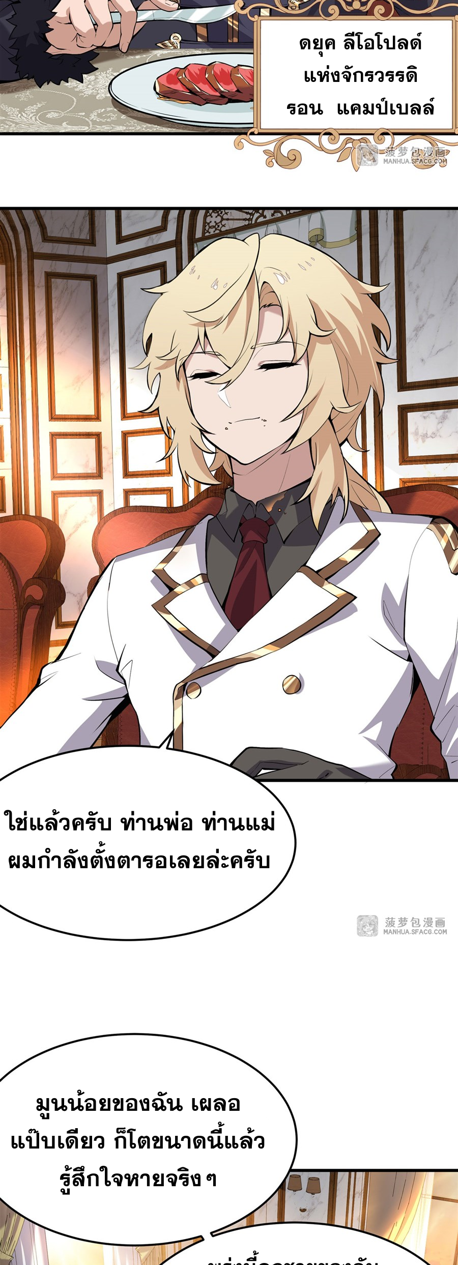 ตัวร้ายผมทองในนิยายตัวเอกหญิงสุดแกร่งก็อยากมีความสุข ตอนที่ 3 หน้า 34