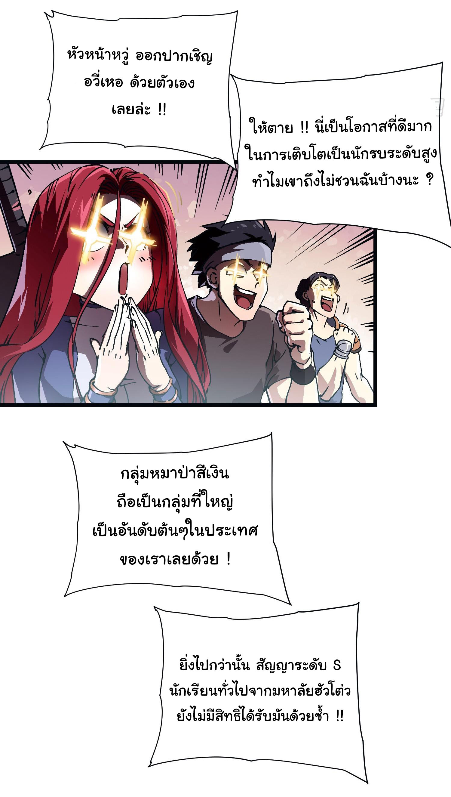 ขอให้ข้าเป็นราชาเเห่งเหล่ามอนเตอร์ ( starting from awakening the king of monsters ) ตอนที่ 14 หน้า 29