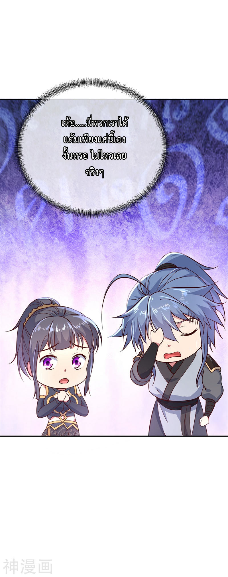 peerless battle spirit ตอนที่ 115 หน้า 23