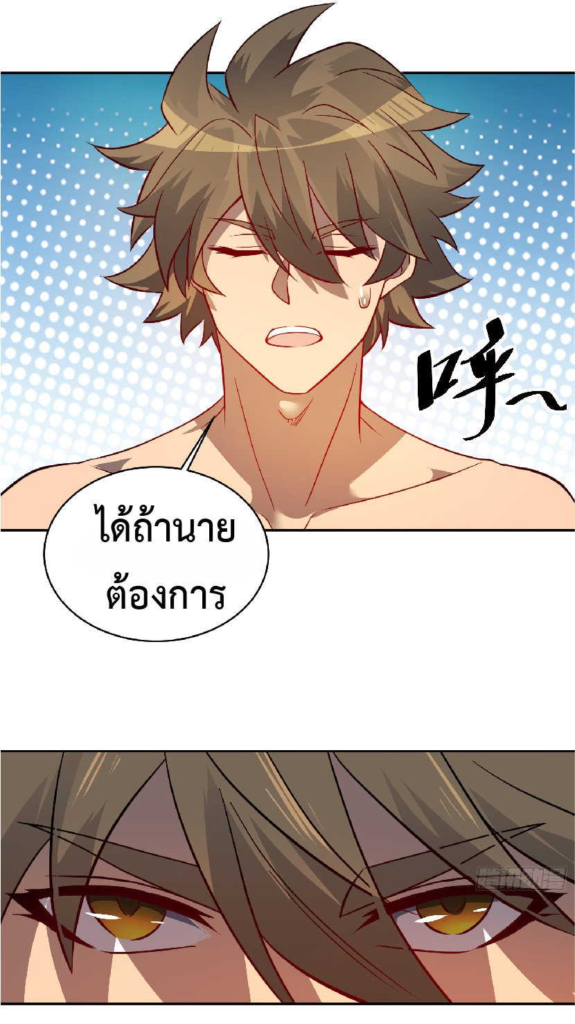The People On Earth Are Too Ferocious ตอนที่ 133 หน้า 41