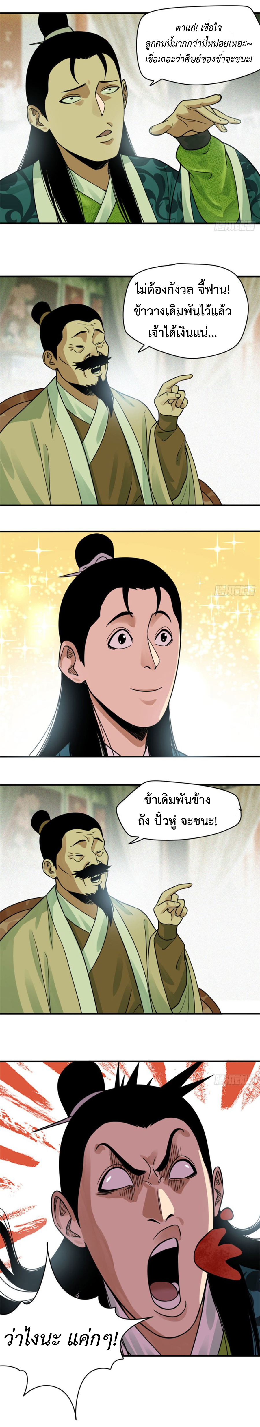 Ming Dynasty's Failure ตอนที่ 58 หน้า 4