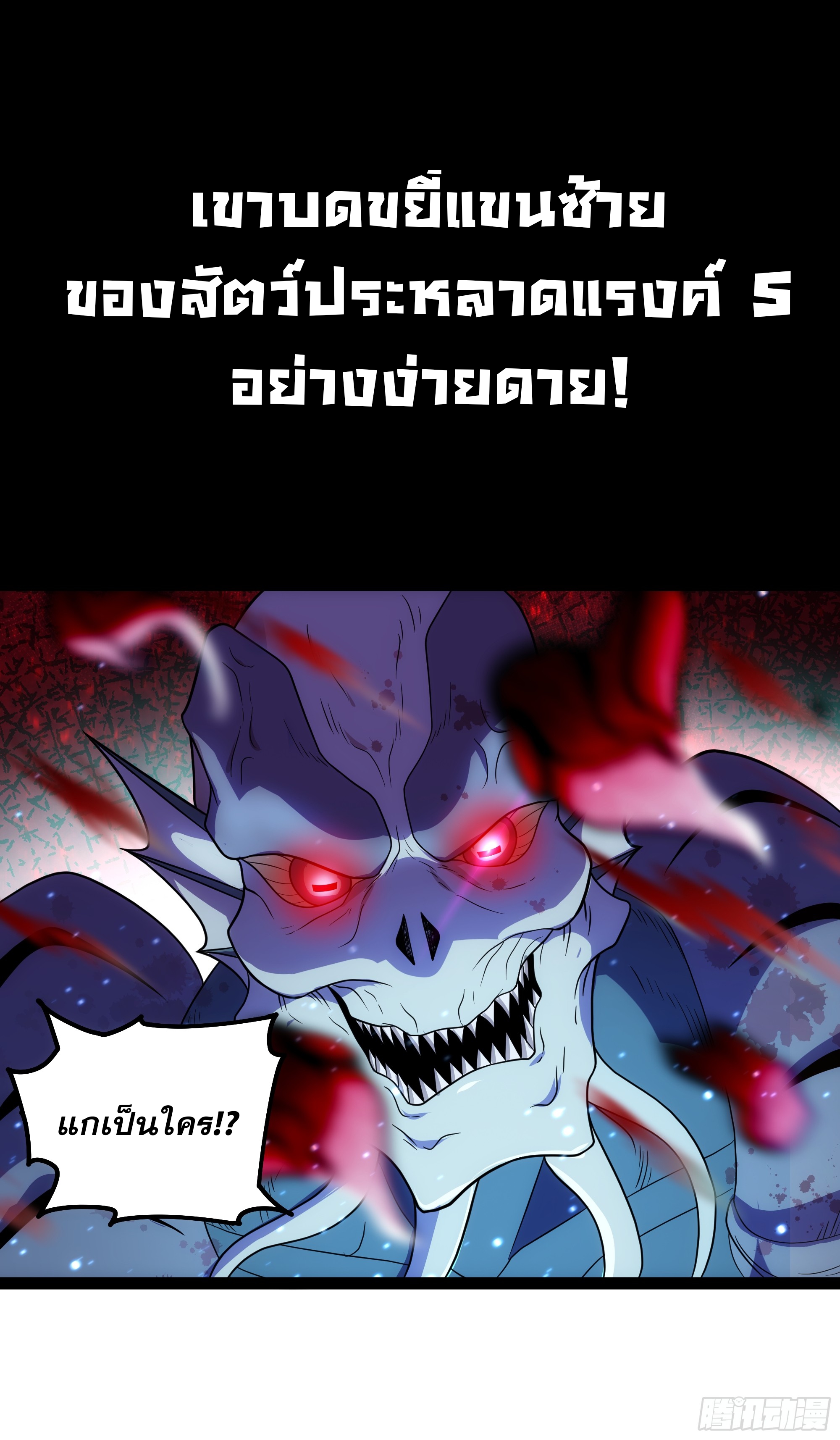 ผู้แข็งแกร่งที่สุดในต่างโลก ตอนที่ 2 หน้า 4