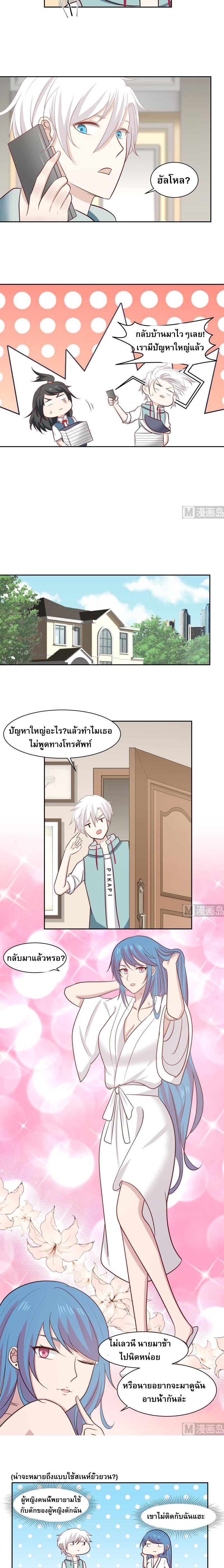I have dragon in my body ตอนที่ 1 หน้า 3
