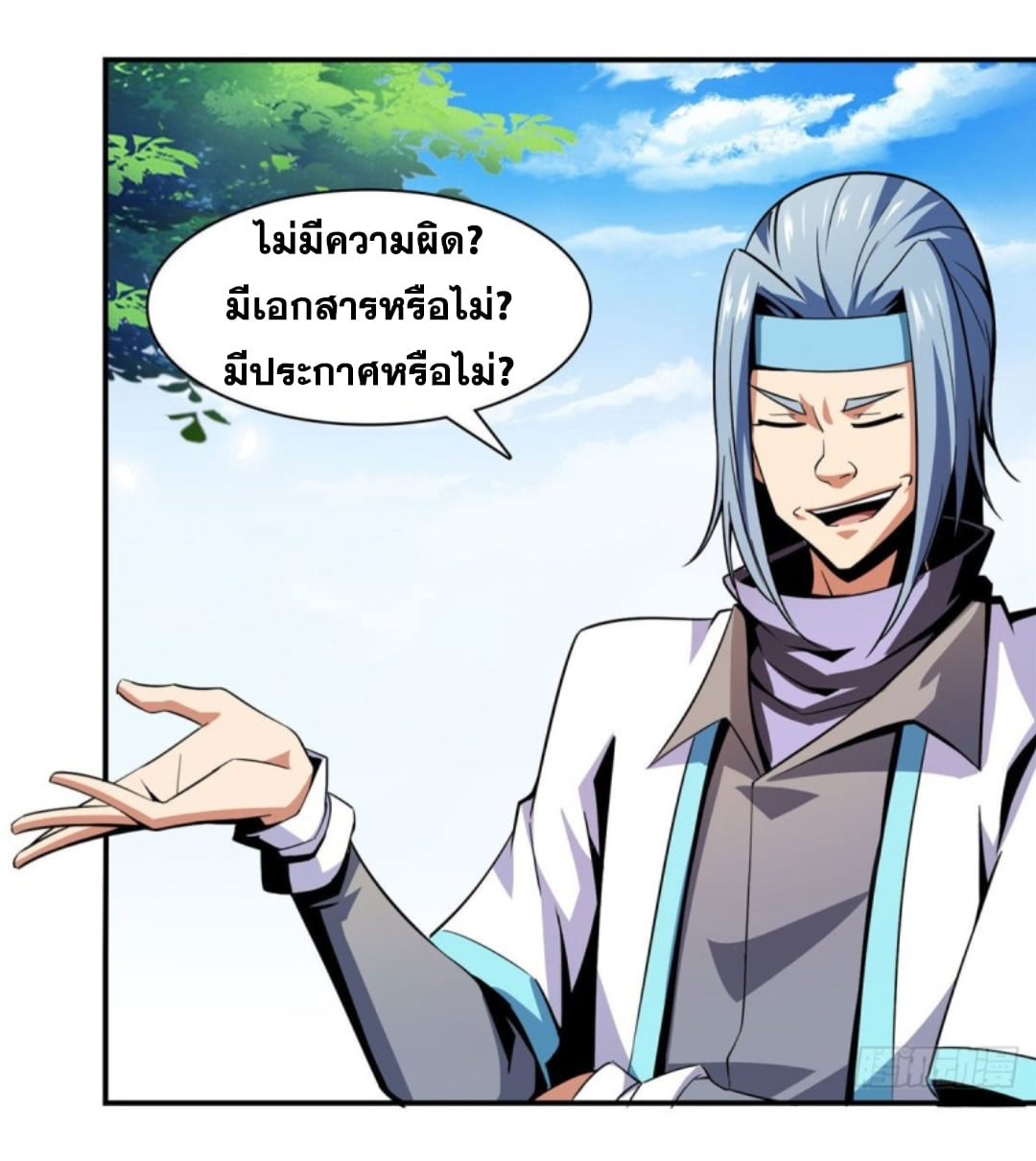 Library Of Heaven's Path ตอนที่ 86 หน้า 4