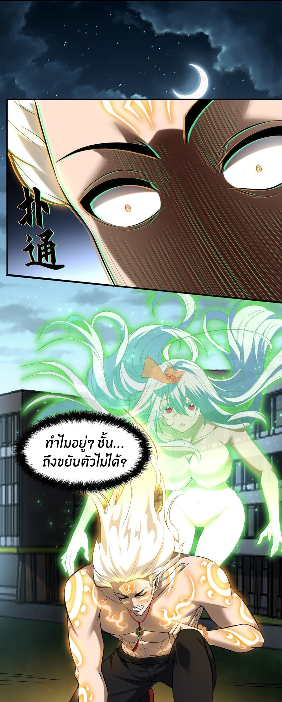During the live broadcast, I proposed to the female ghost - she really agreed?! ตอนที่ 53 หน้า 34