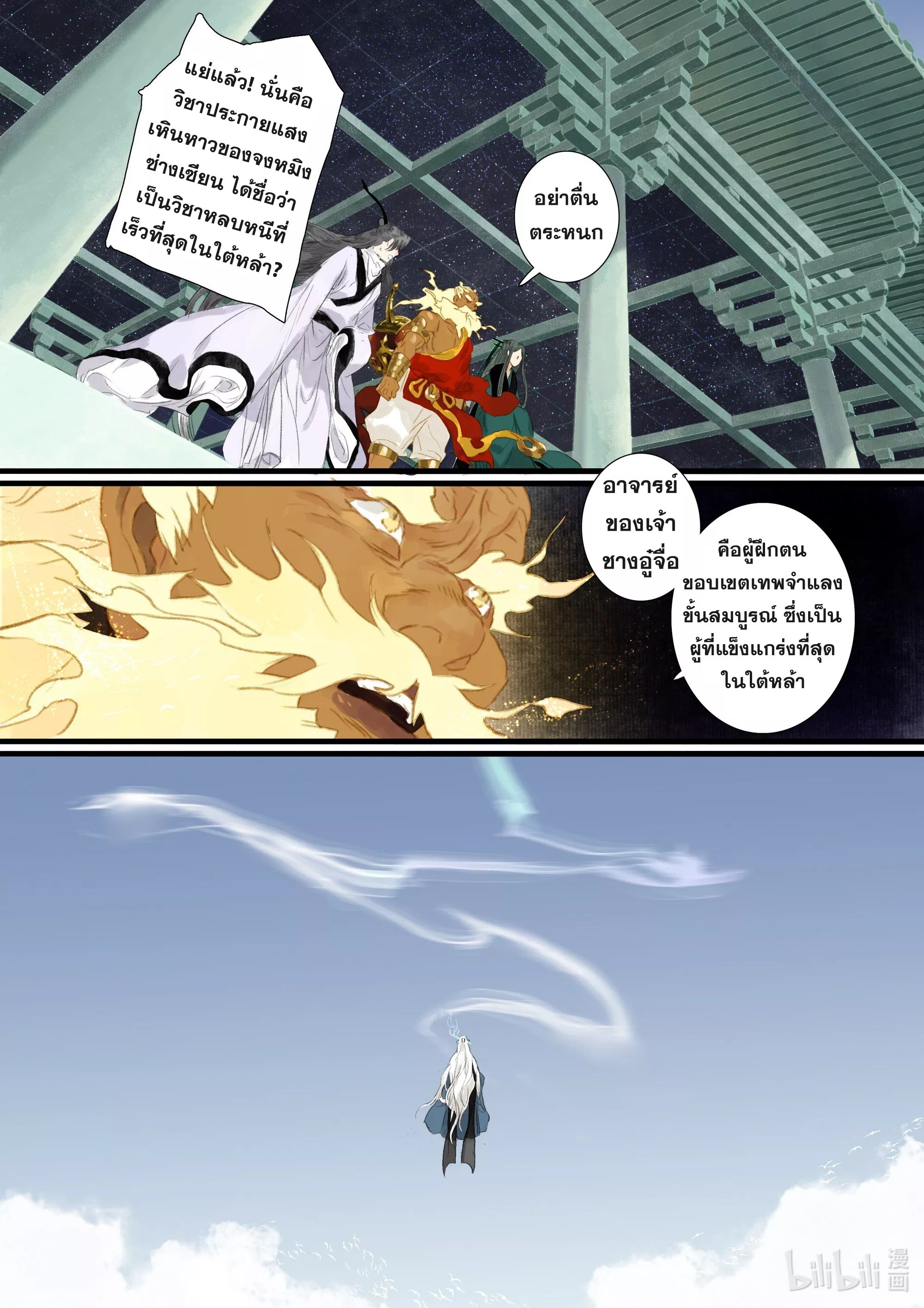 Song of the Sky Walkers - ลำนำล่องนภา ตอนที่ 79 หน้า 8