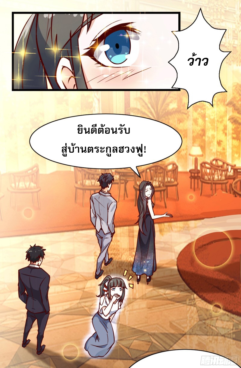 Rebirth City Deity - การเกิดใหม่ของเทพเซียนแห่งนคร ตอนที่ 42 หน้า 2