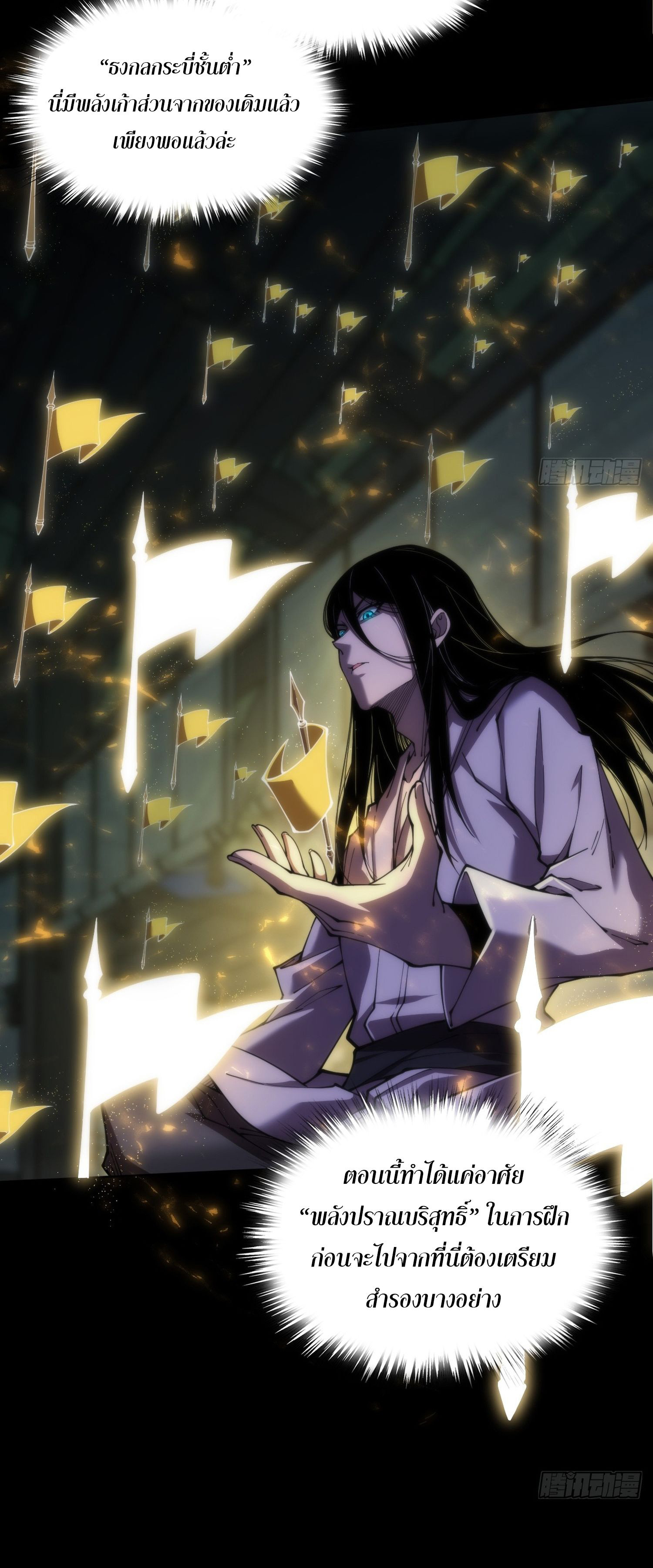 วิถีเซียนนอกรีต ตอนที่ 2 หน้า 38