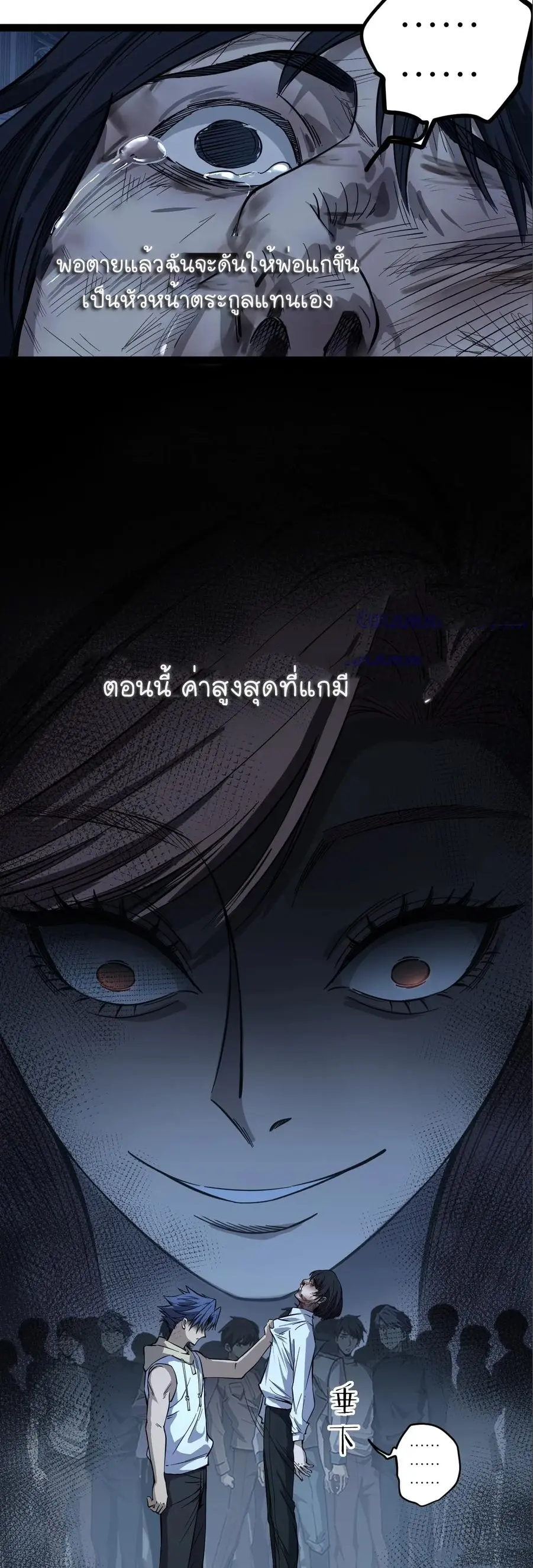 ผู้พิทักษ์ประตูจักรวาล ตอนที่ 75 หน้า 3