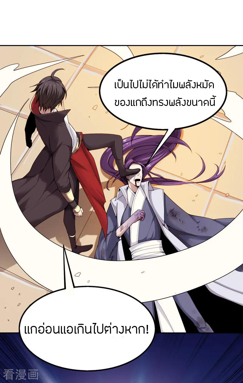 One Sword Reigns Supreme ตอนที่ 5 หน้า 5