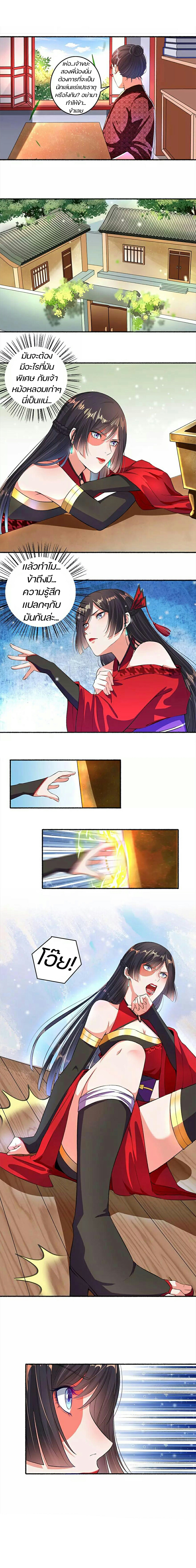 สตรีเเกร่ง"ไร้เทียมทาน" ตอนที่ 15 หน้า 4