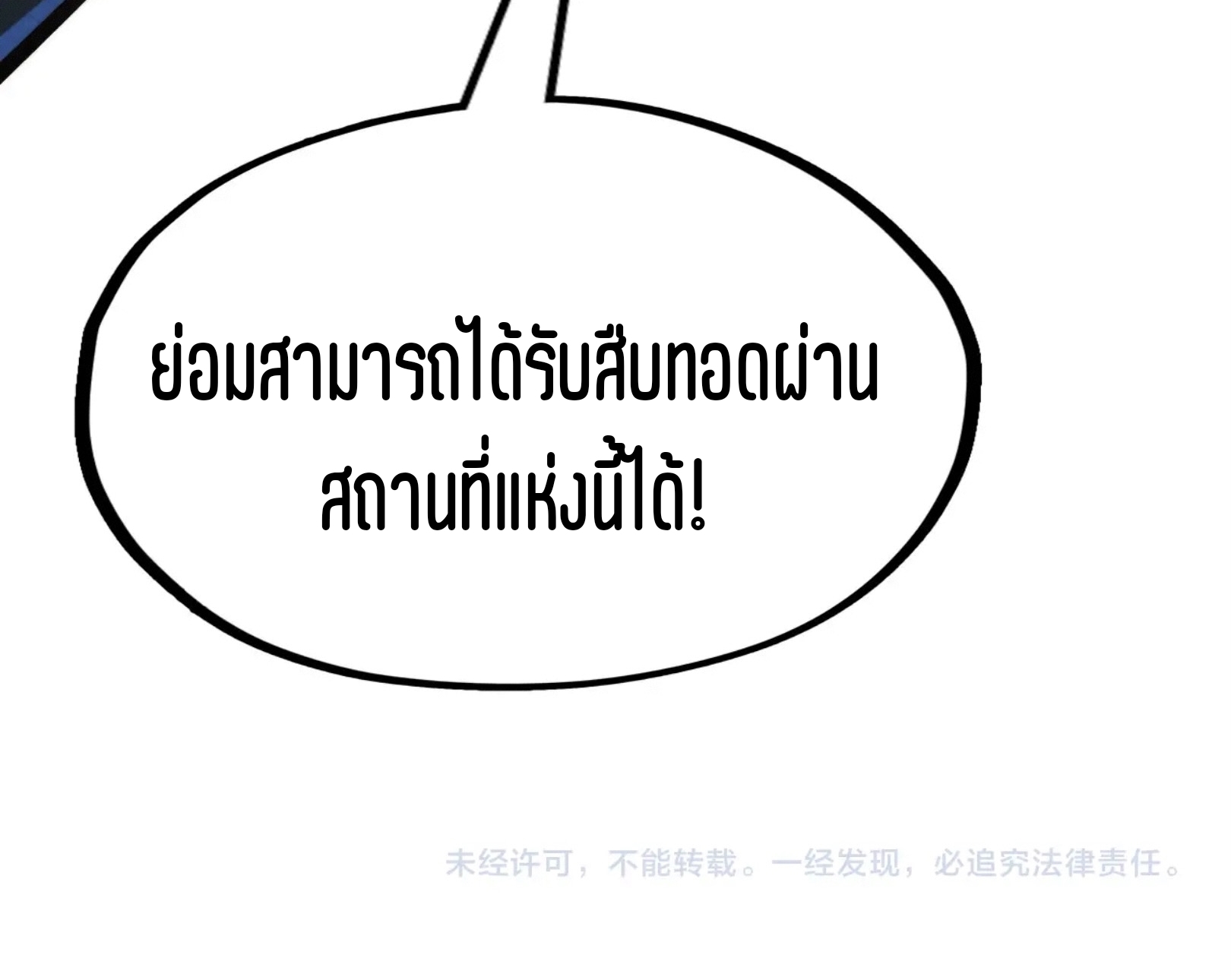 มหาเทพนิรันดร์กาล ตอนที่ 199 หน้า 76