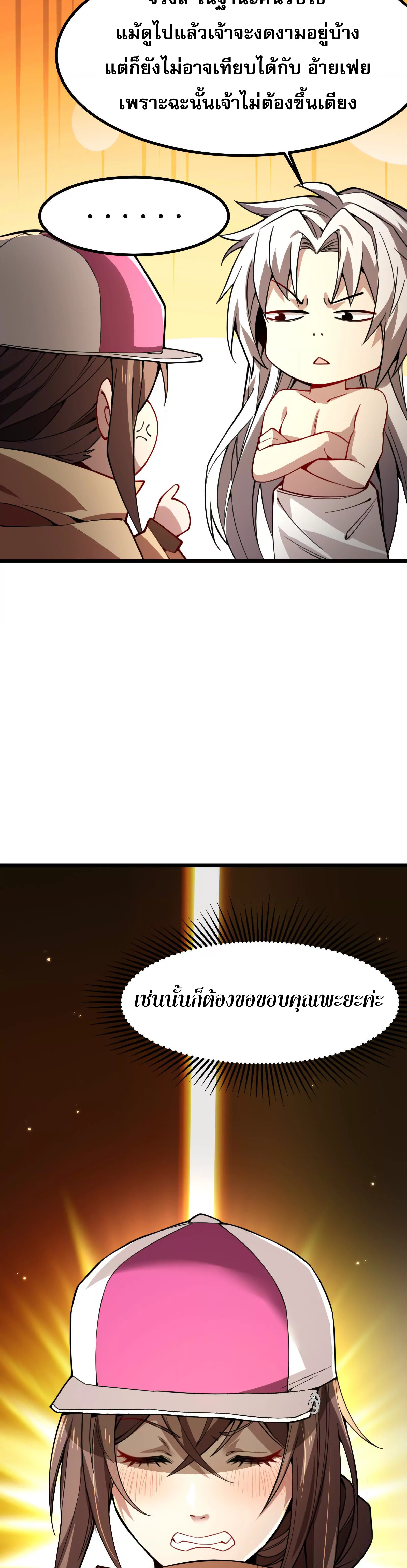 จอมทรราชท้าชะตาข้ามมิติ ตอนที่ 3 หน้า 35