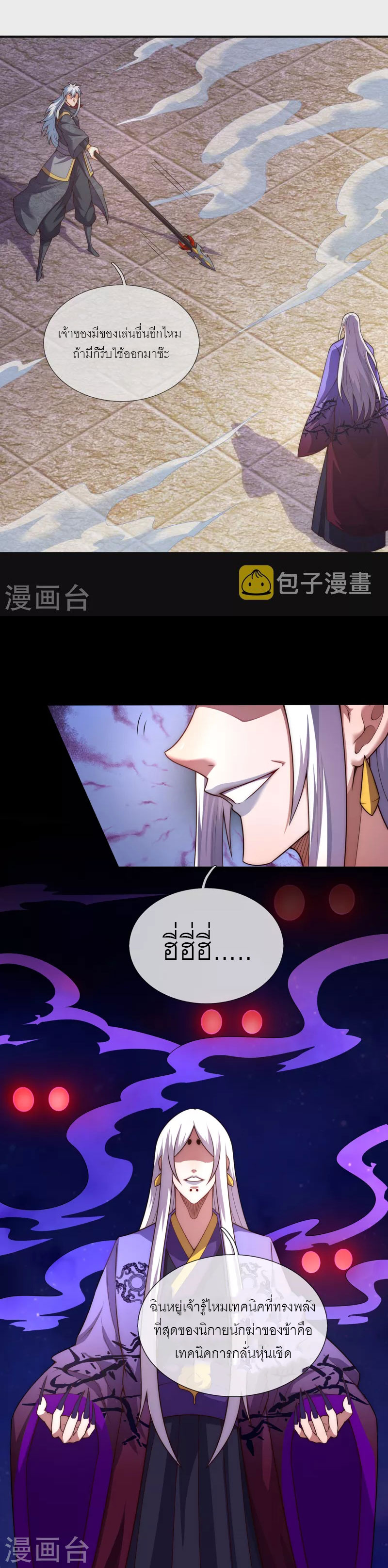 (ชนจีน) The Heavenly Conqueror ตอนที่ 55 หน้า 12
