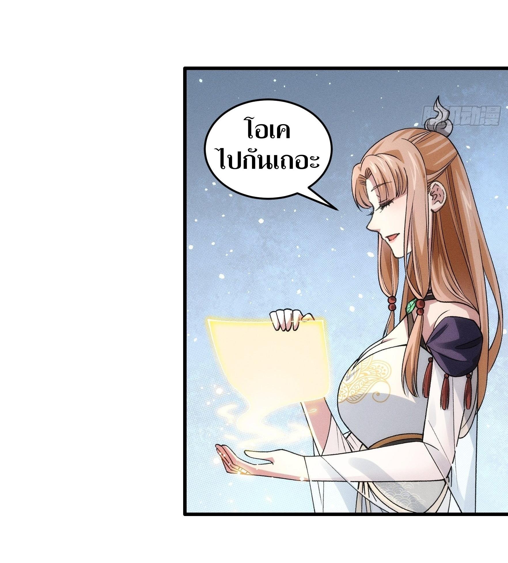 ข้าแค่ไม่เล่นไพ่ตามเกม ตอนที่ 35 หน้า 15