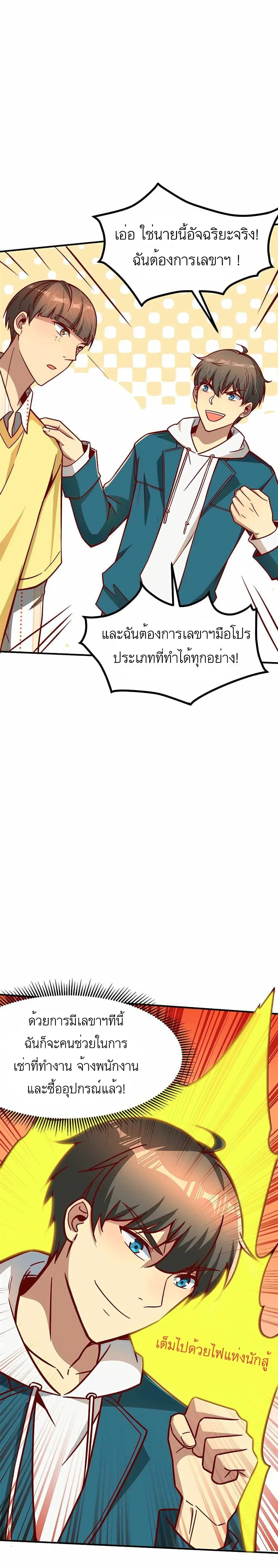 ขาดทุนเพื่อเป็นเศรษฐี - Losing Money To Be A Tycoon ตอนที่ 9 หน้า 13