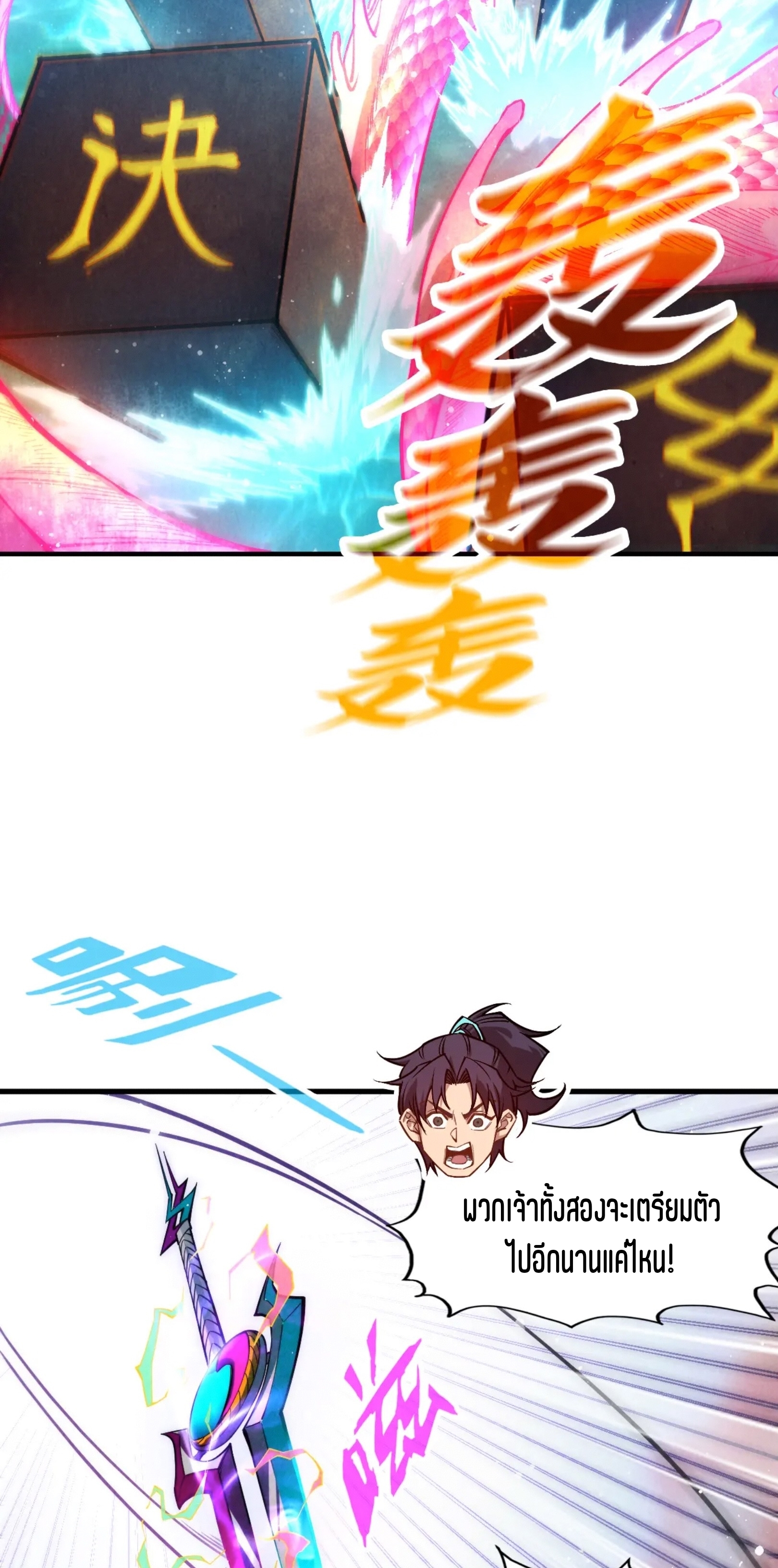 มหาเทพนิรันดร์กาล ตอนที่ 175 หน้า 51