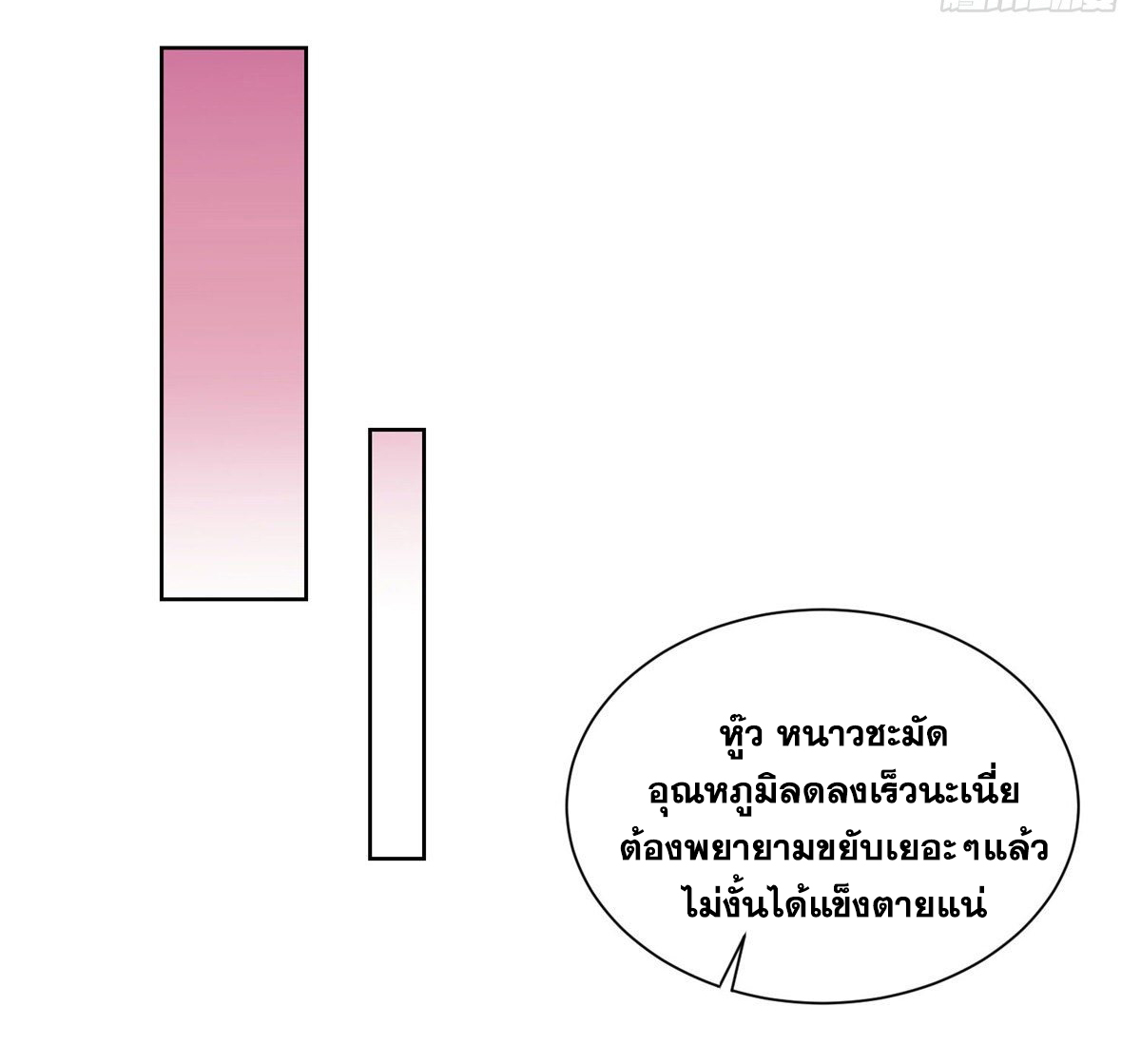 Arch villain วายร้ายระดับเทพ ตอนที่ 16 หน้า 3