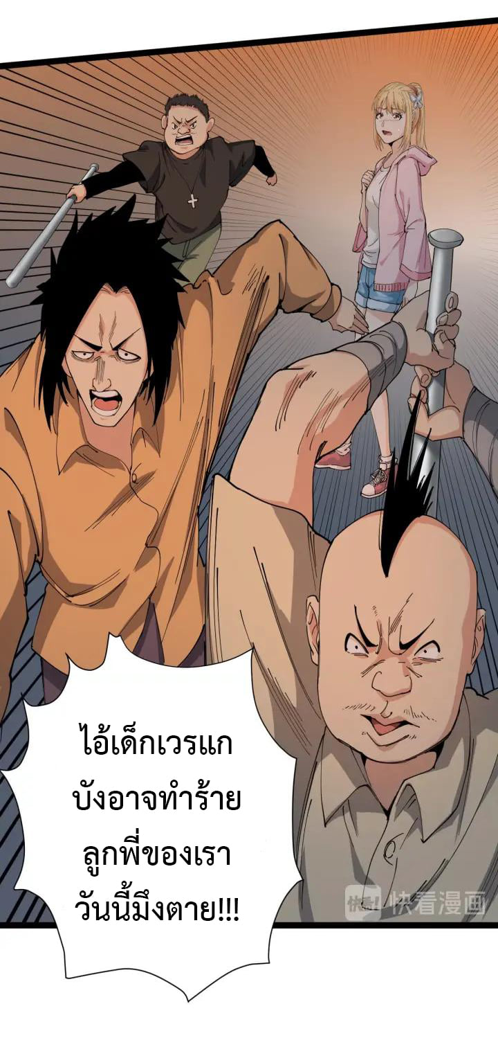 หมอเกรียนเซียนพิษ ตอนที่ 9 หน้า 26