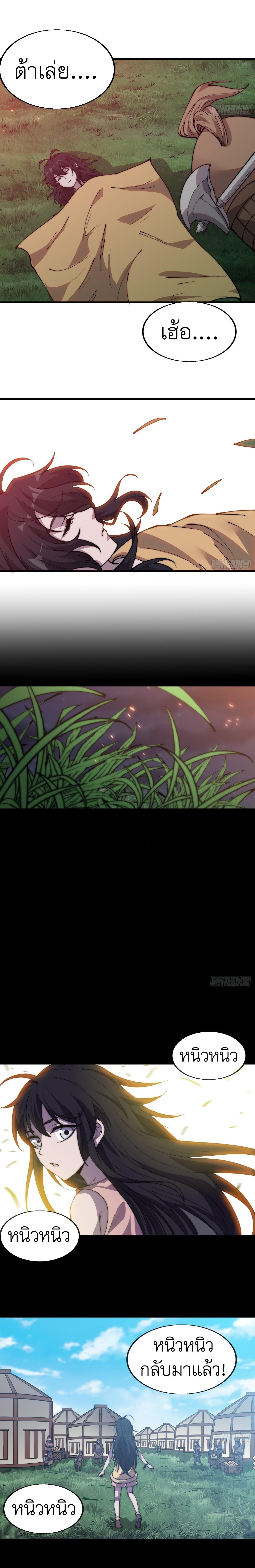 Starting a Mountain ตอนที่ 341 หน้า 3